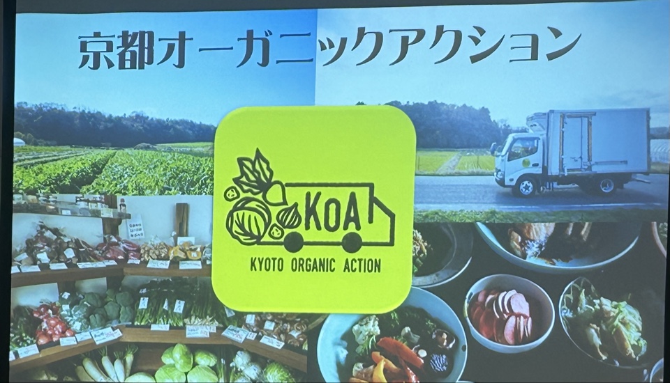 「オーガニックライフスタイルEXPO in 京都2025」 参加ご報告
